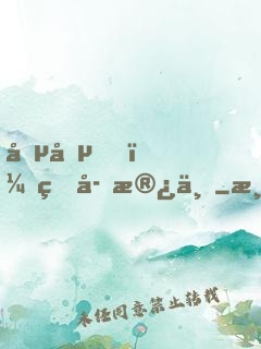 喵喵，王子殿下